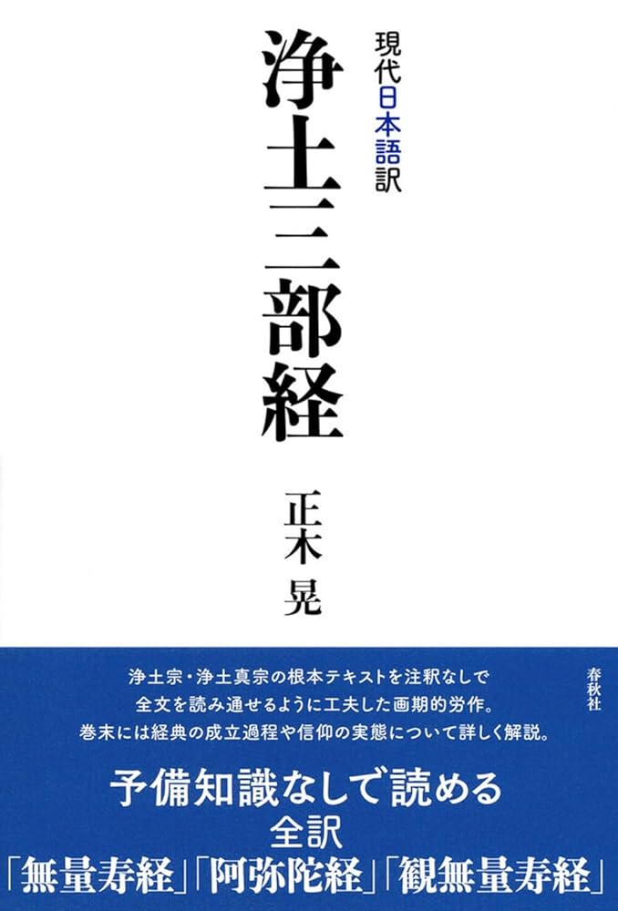 浄土三部経講義☆〔改訂新版〕☆ 浄土三部経講義 (改訂新版) | 柏原 祐義 |本 | 通販 | Amazon